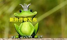 180传奇网站?180传奇网站,下载新开传奇网站发布站吧