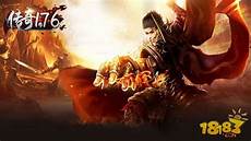 176英雄合击传奇